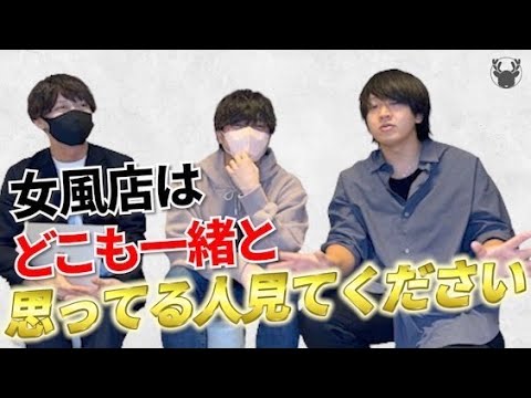 他の女風店との違いについて