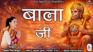 Main To Karti Hoon Tera Gungan Balaji — मै तो करती हूँ तेरा गुणगान बाला जी - भजन devotional song