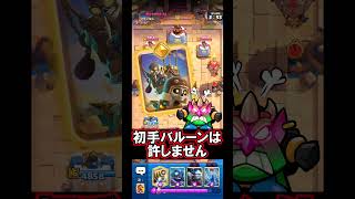【クラロワ】初手ゲーにはキツイお返しを🔥#クラロワ #clashroyale #sparky