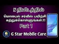 5 Min Mobile Repairing Course How Mobile Works Part1 Mobile Repair In Tamil Part7 G Star Mobile Care