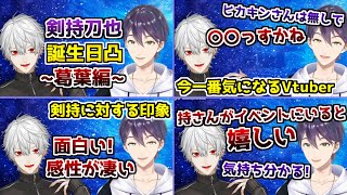 剣持の凸待ちで久しぶりに2人で話す葛葉【葛葉/剣持刀也/切り抜き】