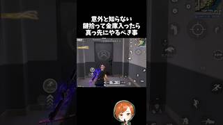 鍵を拾って金庫に入出したら真っ先にやるべきｗｗ【#荒野行動】# Knives Out  #荒野アプデ  #荒野夏祭り