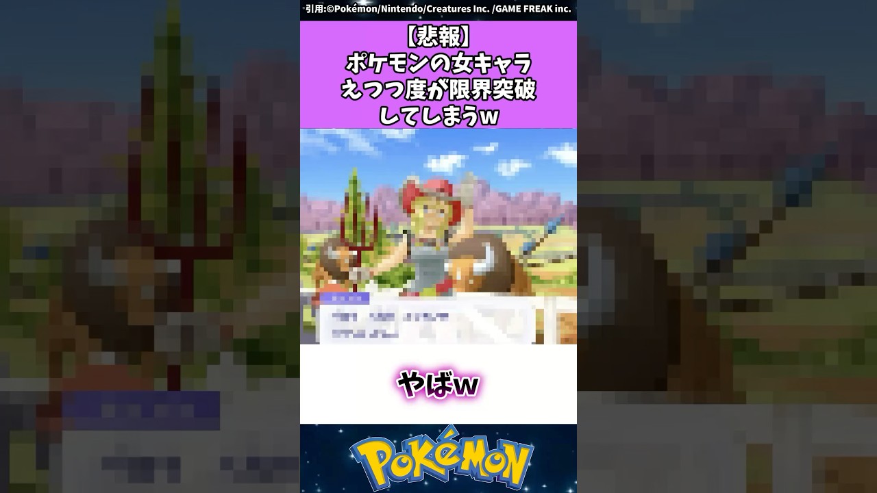 【悲報】ポケモンの女キャラえつつ度が限界突破してしまうw #ポケモン #反応集 #ポケモンza