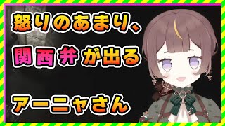 怒りのあまり、一瞬関西弁が出てしまうアーニャさん【アーニャ・メルフィッサ/ホロライブ切り抜き/サイレントヒル2】