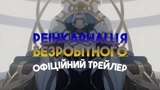 Mushoku Tensei Season 3 // Реінкарнація Безробітного Сезон 3 (UA AND5 STUDIO DUB)