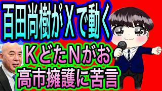 【日本保守党】よる９