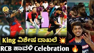 IPL 2023 Virat Kohli created new record in RCB VS MI Kannada|IPL 2023 AB Devilliers in RCB
