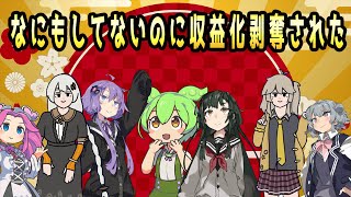 【ずんだもん】なにもしてないのに収益化剥奪されたのだ（ガチ）【VOICEROID劇場】