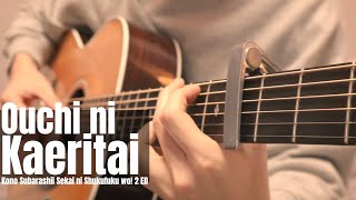 KonoSuba! 2 ED - Ouchi ni Kaeritai Fingerstyle Guitar Cover [ Tab ]