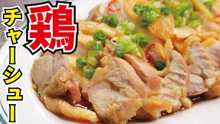 調味料飲んでるのかと思った（00:01:54 - 00:06:13） - 世界一簡単で旨い、火を使わない【絶品鶏チャーシュー】