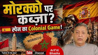Download lagu What happened between Spain & Morocco. Was it invasion. How colonial powers designed borders. mp3 Download lagu What happened between Spain & Morocco. Was it invasion. How colonial powers designed borders. mp3