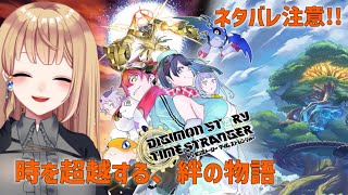 【デジモンストーリータイムストレンジャー】タイムパトロール怪盗物語part17　#901