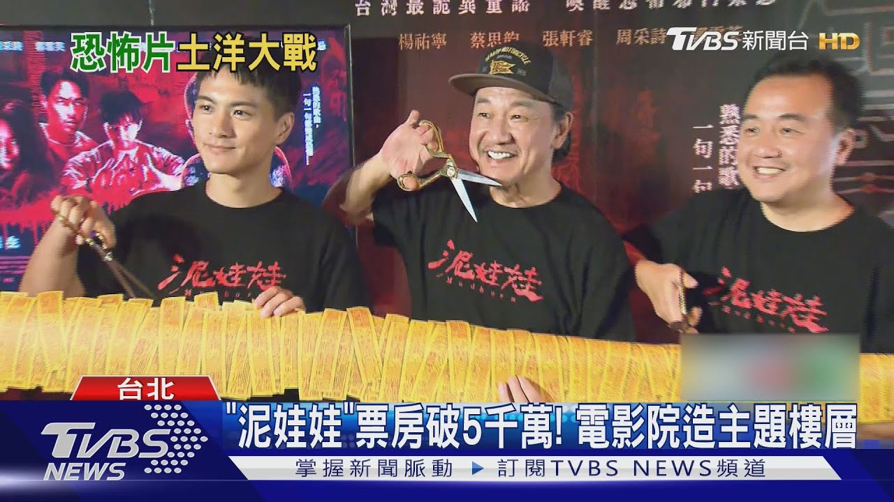 萬聖節必看鬼片!《泥娃娃》陳為民談「空降特戰」超慘掉糞坑