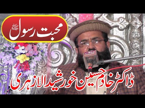 Dr.Khadum Hussain Khursheed محبت رسول