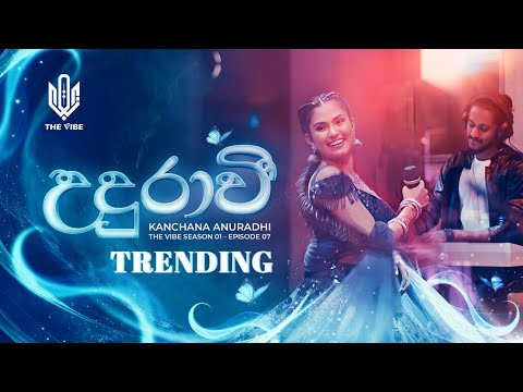 UDURAWEE | The Vibe | Kanchana Anuradhi | Tharindu Wadduwage | Orchestral version