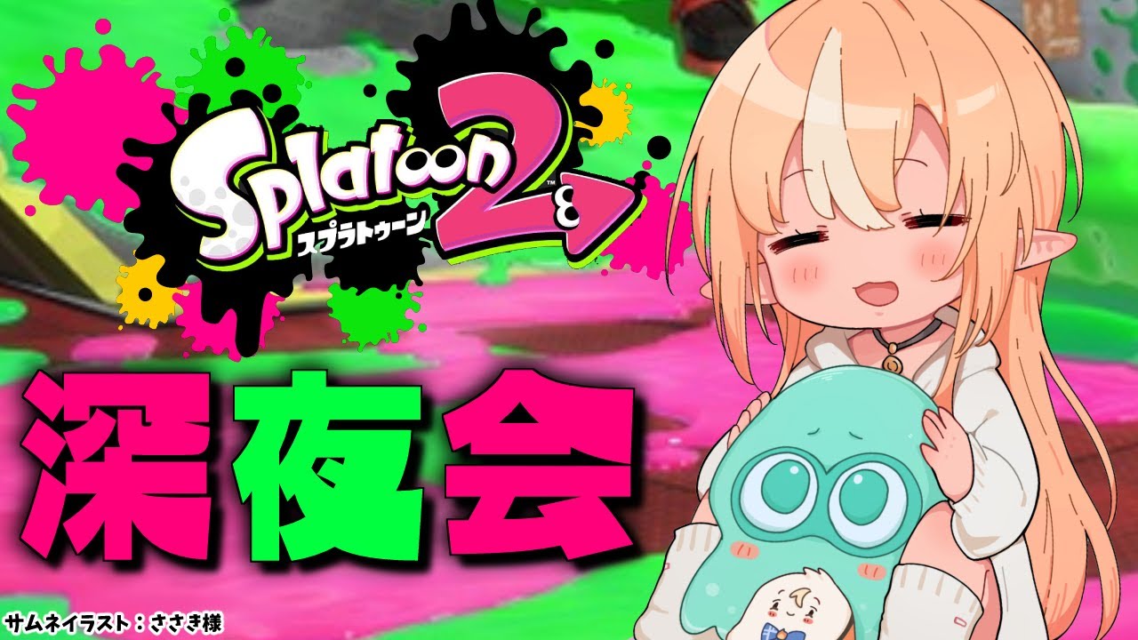 【スプラトゥーン2】深夜なのか?朝なのか?【不知火フレア/ホロライブ】