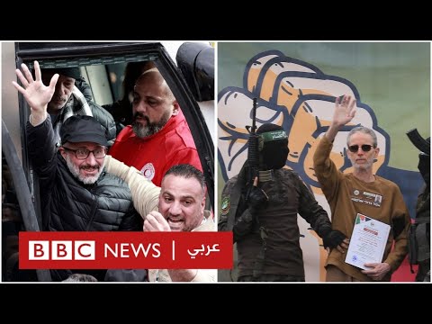 فيديو | إسرائيل تطلق سراح سجناء فلسطينيين بعد إفراج حماس عن 3 رهائن | بي بي سي عربي مباشر | البث الحي