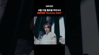 [TEASER] NOWZ (나우즈) 'EVERGLOW' 공개 D-1✨ 8/11 8PM (KST) NPOP