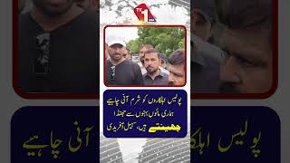 پولیس اہلکاروں کو ہماری ماؤں اور بہنوں سے پرچم چھیننے پر شرم آنی چاہیے۔