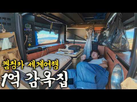 이러고 150일 집나오면 개고생 그럼에도 계속 하는 이유 - 캠핑카 세계여행 (19)