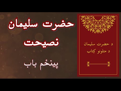 Prophets Stories in Pashto video thumbnail