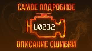 dtc p2832 - қате кодын түсіндіру