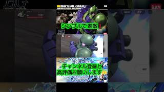 Gジェネ  ザクⅠ + デニムの武装集 #gundam #gジェネ #ガンダム #アニメ #anime