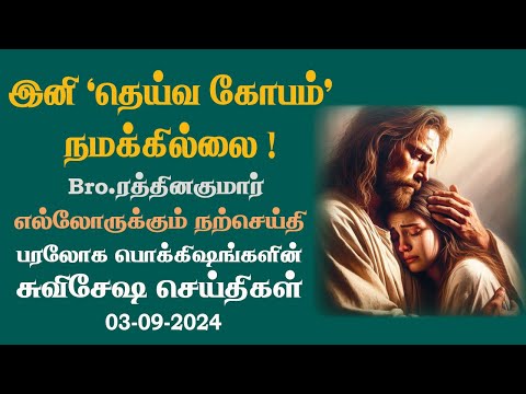 Jesus Changed 'Anger of God' to Love ! 