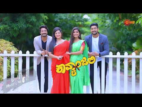 Beautiful track of Kavyanjali | #World Music Day | Udaya TV