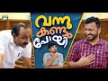 രാഹുൽ വരുന്നുണ്ടേ ഗം GUM 19 Sep 2025