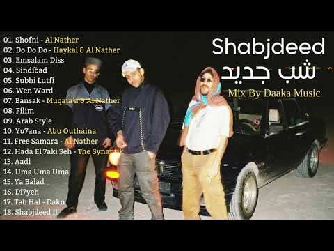 Shabjdeed - Underground Mix | شب جديد - اندرجراوند ميكس