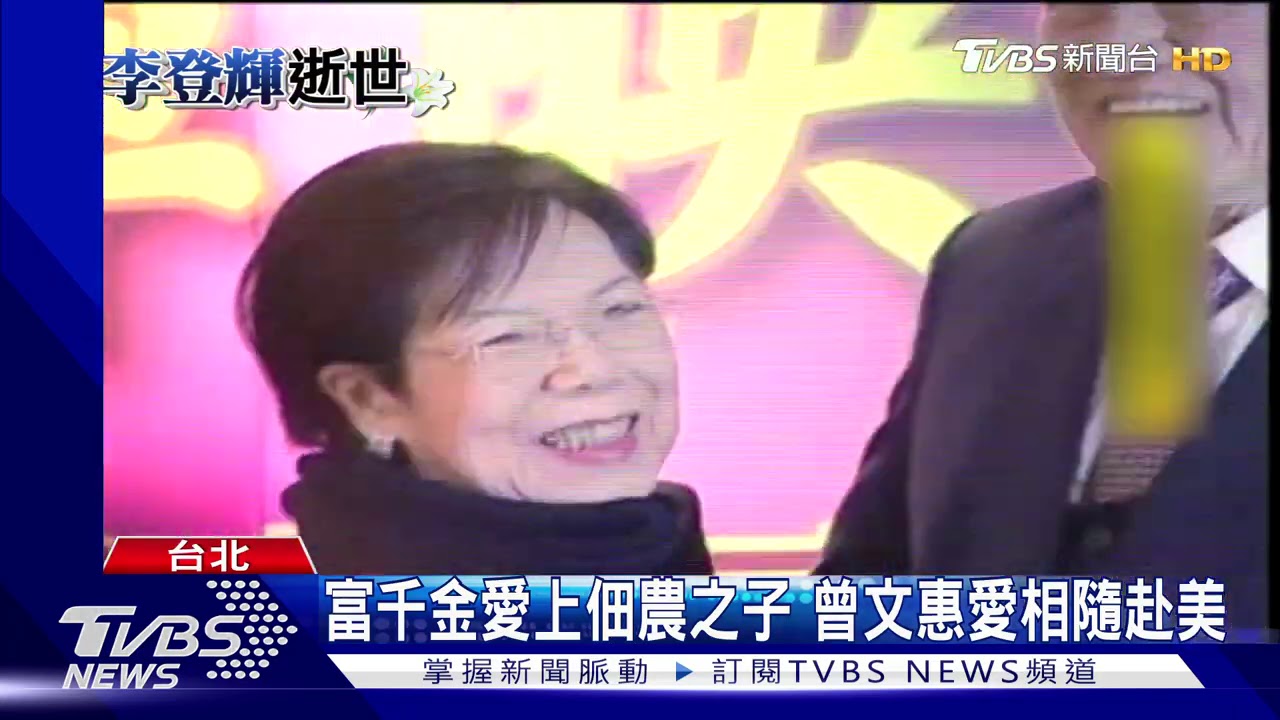 與曾文惠結縭逾70年　李登輝：我很愛她