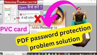 PDF file password protection problem solution in Adobe Photoshop 7.0//How make PVC card in Photoshop
