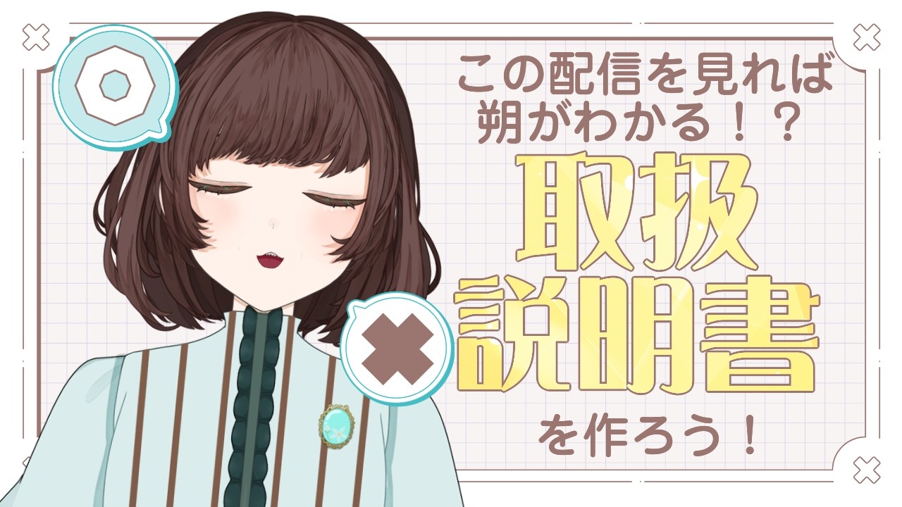 【4周年記念】これを見ればだいたいわかる！？朔ちゃんねるの取扱説明書を作ろう！【VTuber / #はいしんはじめ 】