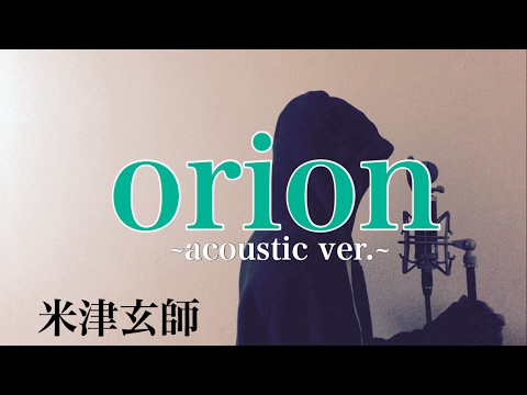 【フル歌詞付き】orion ~acoustic ver.~ - 米津玄師 (monogataru cover)