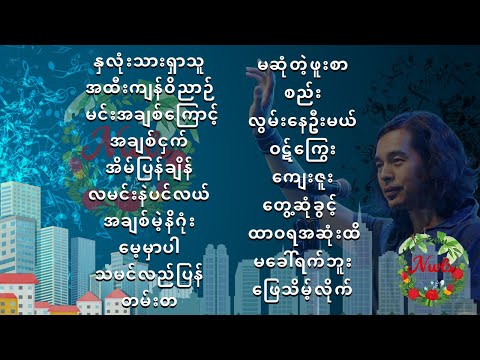 ဝိုင်ဝိုင်း - အကောင်းဆုံးသီချင်းများ (Best of Y Wine)