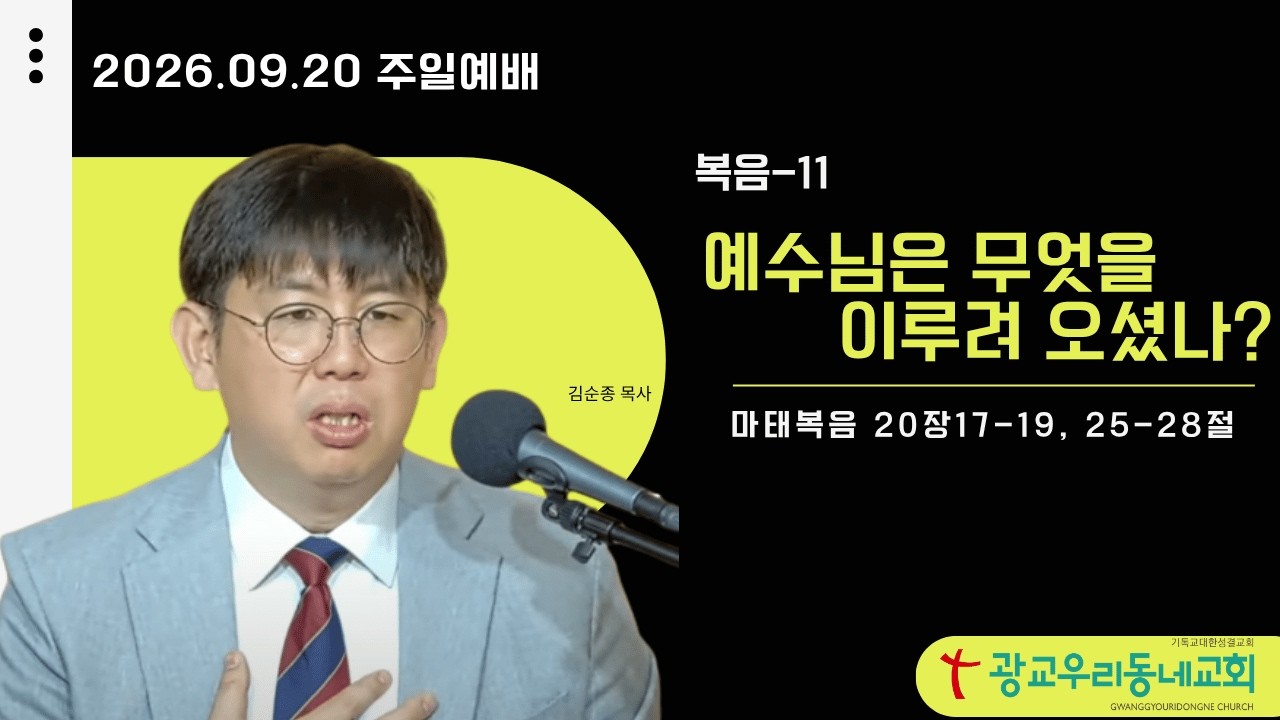 예수님의 최종 목적지, 십자가와 부활