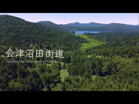 「会津沼田街道～AIZU-NUMATA Old Road」