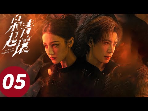 ENG SUB【Love on the Turquoise Land】EP05 (Dilraba, Xingxu Chen, Zhang Li)