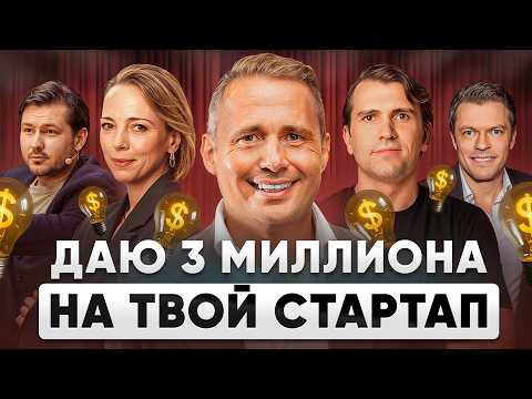 Уникальные БИЗНЕС-ИДЕИ на МИЛЛИАРД! | Арена Единорогов 1