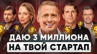 Уникальные БИЗНЕС-ИДЕИ на МИЛЛИАРД! | Арена Единорогов #1