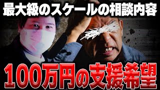 【マネーのコレ】宇宙に行きたいからお金が欲しいという支援希望者がコレコレの元へ凸...あまりにもスケールの大きすぎる内容に対しコレコレは...