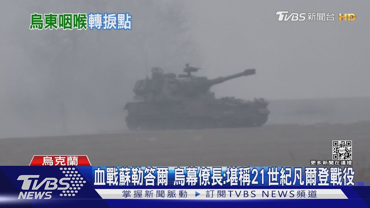攻蘇勒答爾！俄軍想斷巴赫姆特補給線　鹽礦鎮左右烏東命運