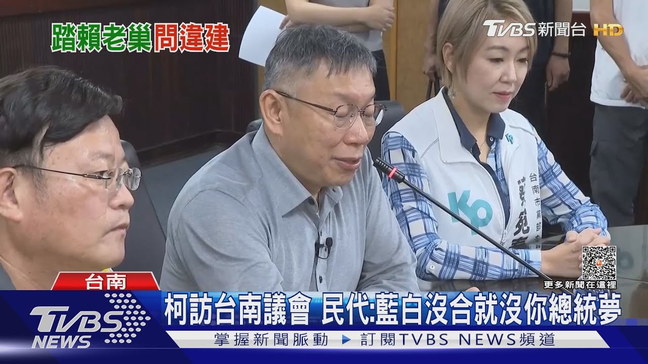 藍白新解?情報多判斷愈後面愈準 柯文哲:心中有方向