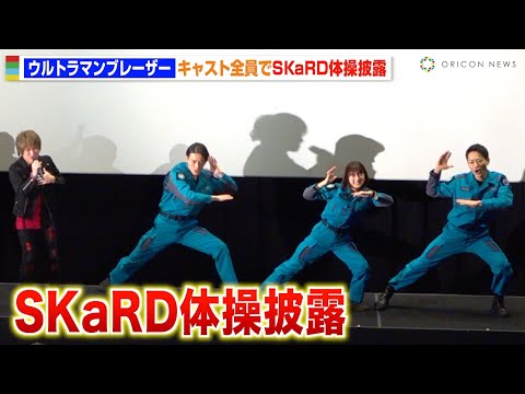 関連動画 | 田口清隆監督、劇場版『ブレーザー』は「いくらでも先がある作りに」　“ヤスノブ”梶原颯のダンスの罠に引っかかる  | オリコンニュース（ORICON NEWS）