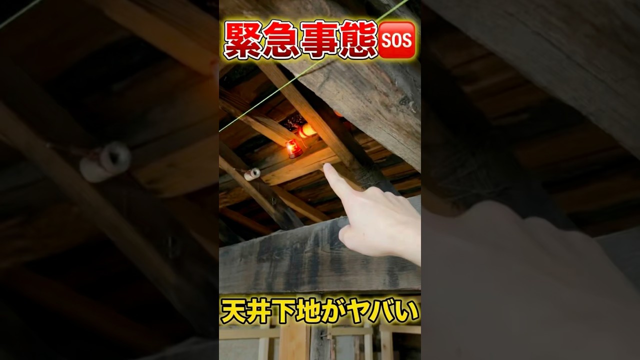 天井下地で緊急事態！