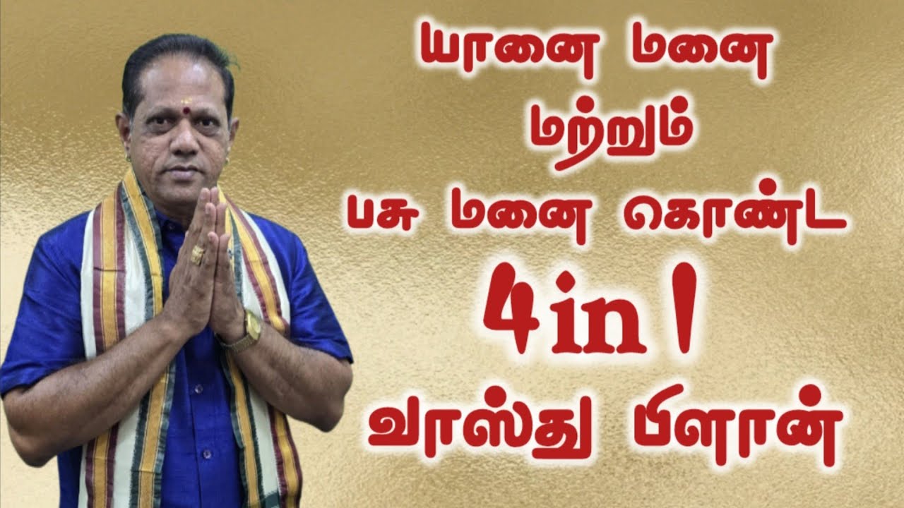 4 in 1 plan பற்றி தெரிந்து கொள்ள வேண்டுமா?🤔✅#lingamvasthu #youtube #youtubeshorts #