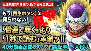 【Gemini動画要約】SE歴26年が解説！倍速視聴を卒業して長尺動画を記事化する全手順