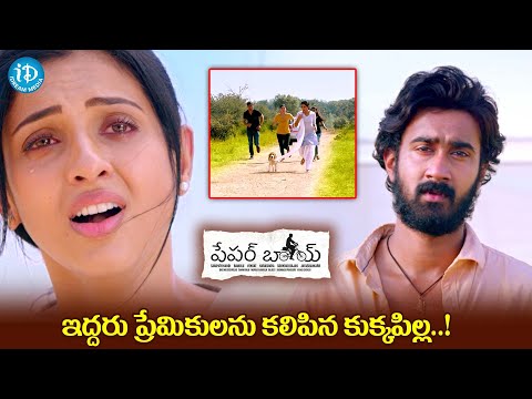 Paper Boy Movie Climax Scene | Santosh Sobhan | Sampath Nandi | iDream Media