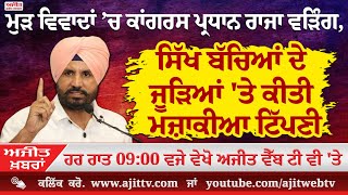 ਅਜੀਤ' ਖ਼ਬਰਾਂ, 9 ਅਕਤੂਬਰ 2025